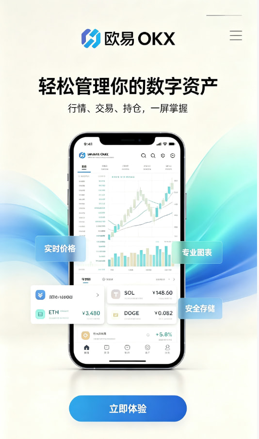 欧交易所App官方下载教程配图1